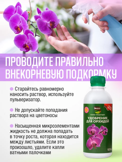 экосс Удобрение для цветения орхидей, вариант, фото 8