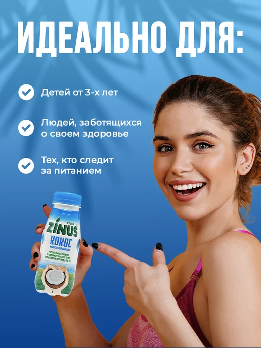 Zinus Растительный напиток кокосовый 250мл*6шт, 250 мл, 6 шт, фото 4