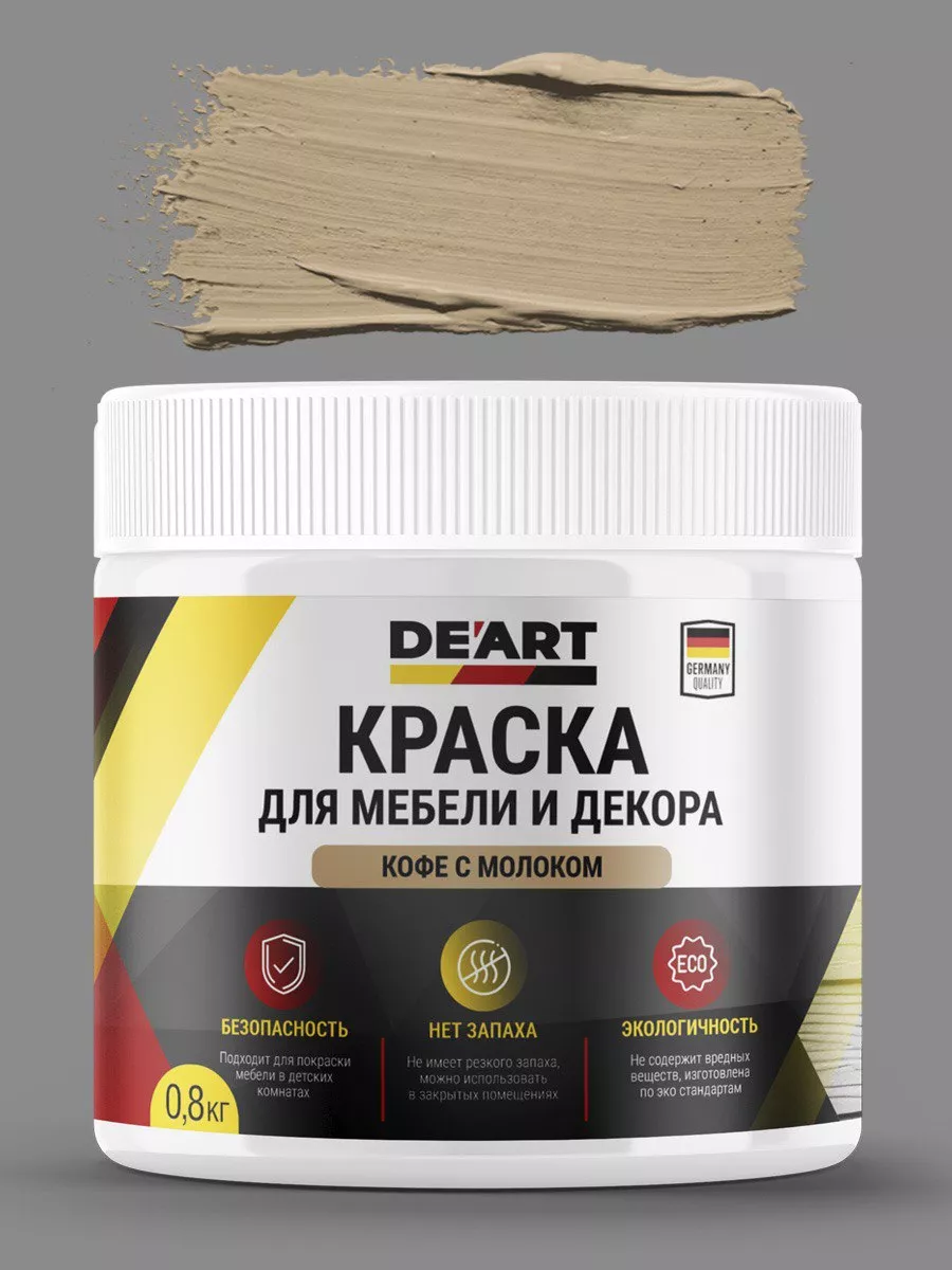 Краска для мебели и интерьера по дереву кофе с молоком