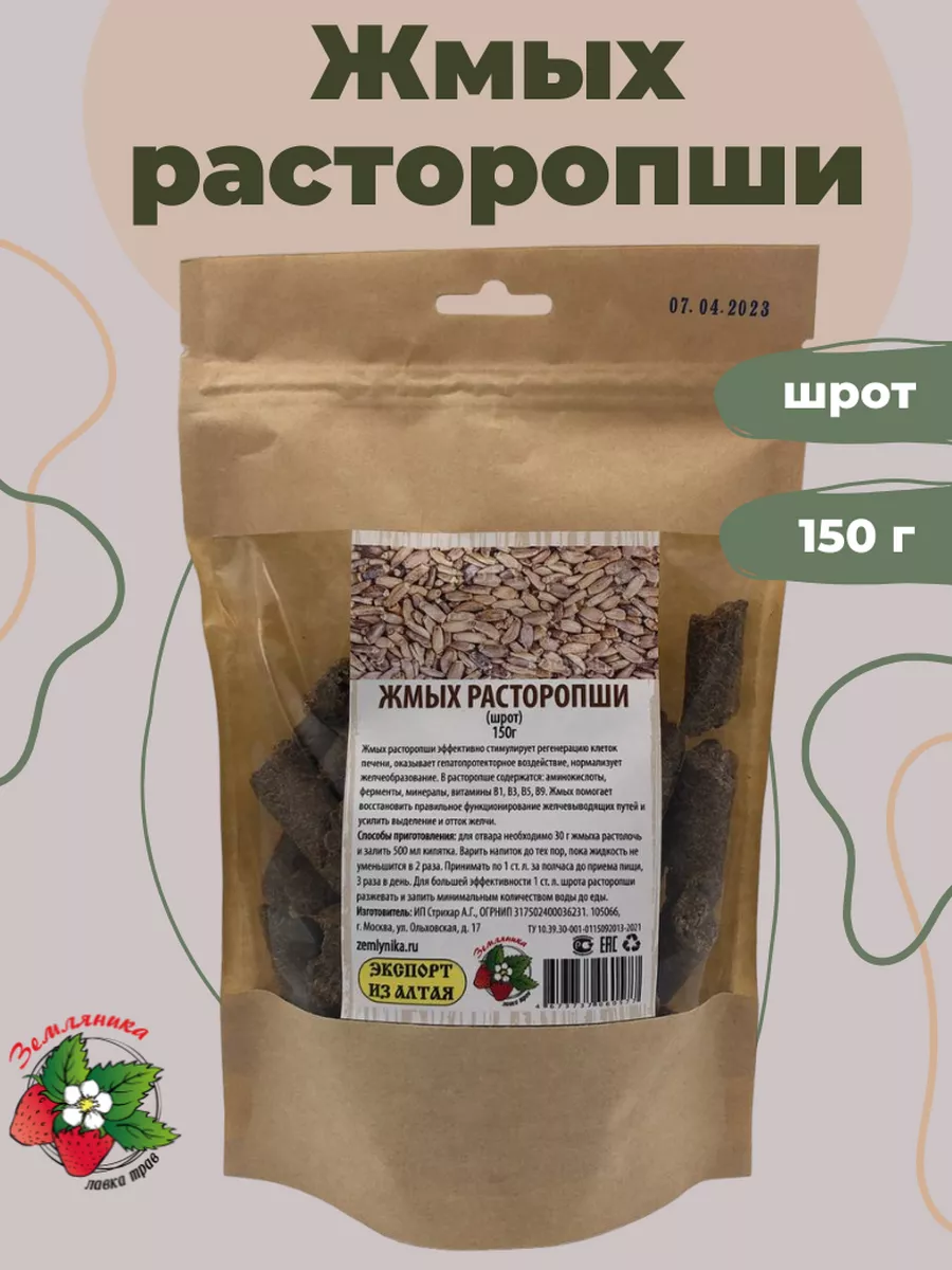 Жмых расторопши (шрот) 150г Магазин трав Земляника 175488957 купить за 168  ₽ в интернет-магазине Wildberries