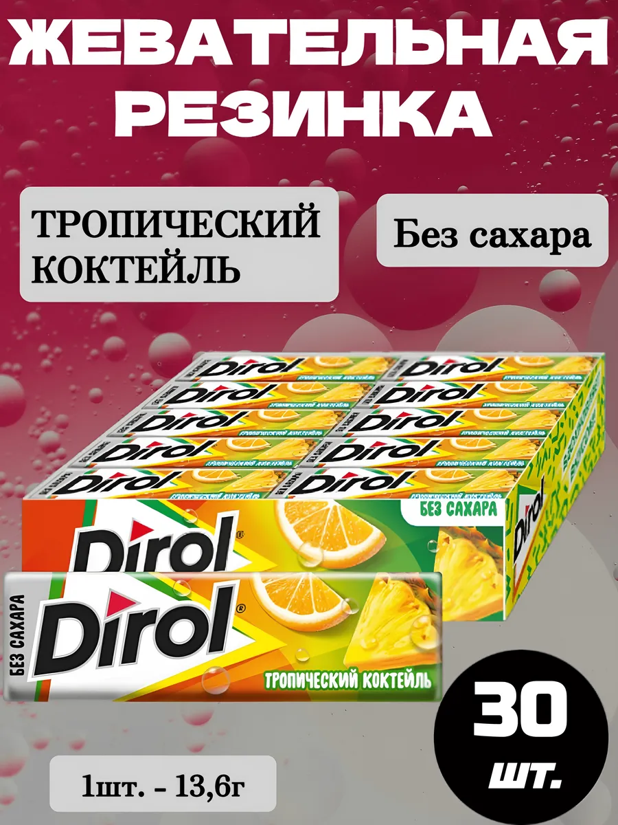 Жевательная резинка Дирол...
