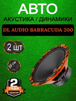 Колонки автомобильные Barracuda 200 Dl AUDIO 175489708 купить за 2 966 ₽ в интернет-магазине Wildberries