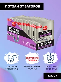 Потхан, средство от засоров труб 12 саше Bagi 175490310 купить за 1 906 ₽ в интернет-магазине Wildberries