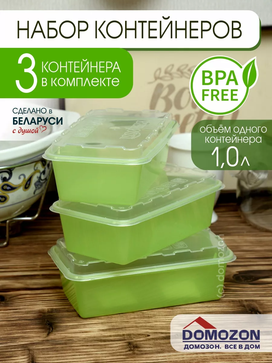 контейнер для еды и хранения продуктов DOMOZON 175490655 купить в  интернет-магазине Wildberries