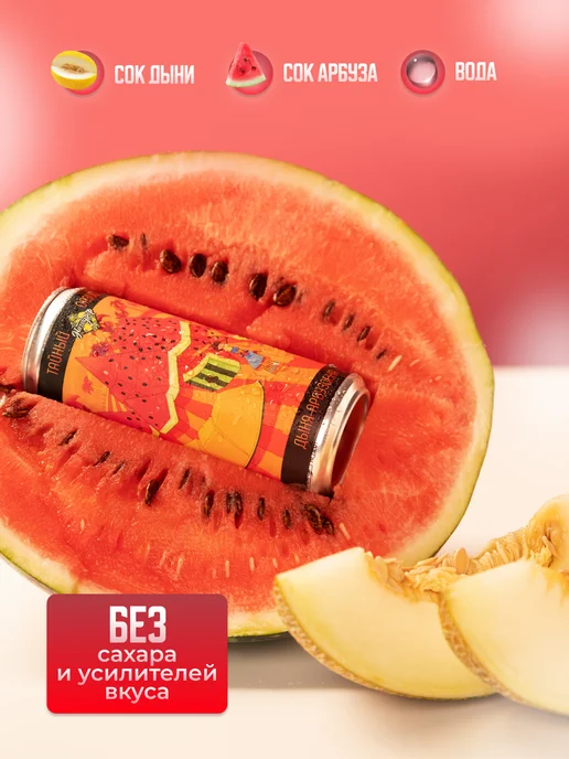 HARDY DRINKS Натуральный лимонад без сахара (Дыня-Арбуз) PACK x 6, 330 мл, 6 шт, фото 3
