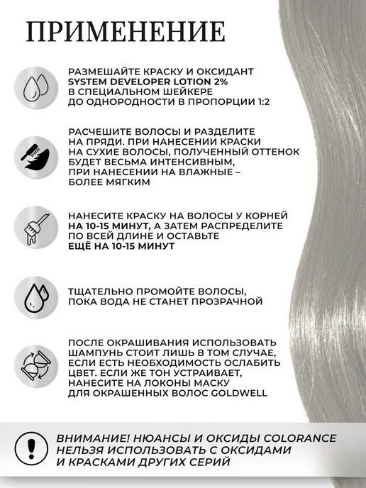 goldwell Тонирующая крем-краска для волос Colorance 10V 60 мл, 60 мл, фото 4