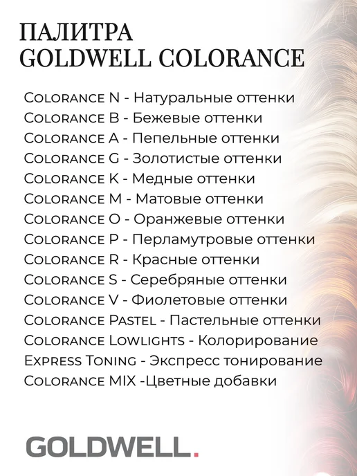goldwell Тонирующая крем-краска для волос Colorance 10V 60 мл, 60 мл, фото 5