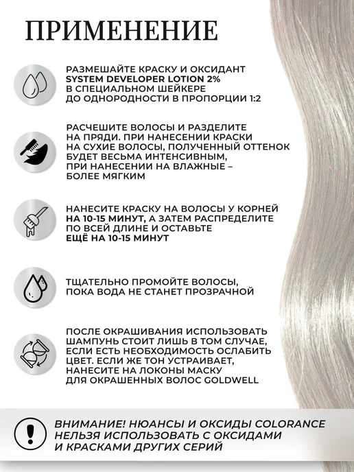 goldwell Тонирующая крем-краска для волос Colorance 10BS 60 мл, 60 мл, фото 4