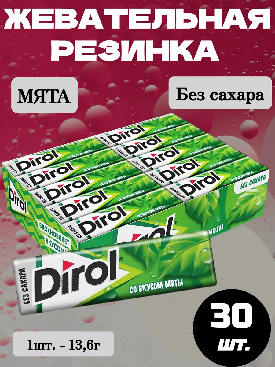 Жевательная резинка Дирол...