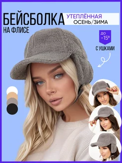 Теплая бейсболка осенняя с ушками FashionDrops 175494480 купить за 779 ₽ в интернет-магазине Wildberries