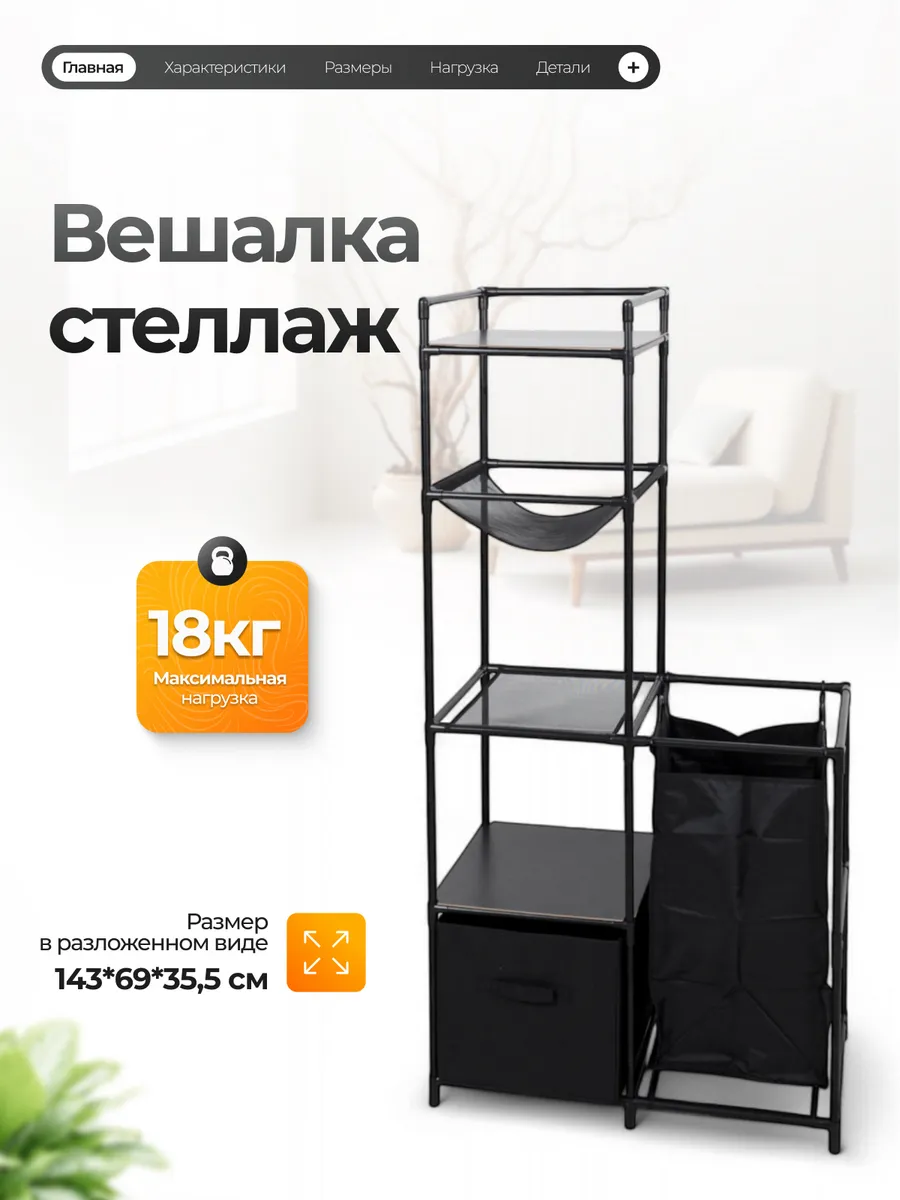 Этажерка