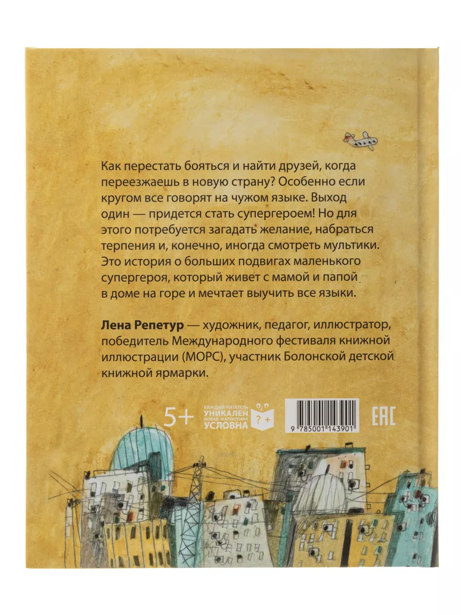 Чик Чак. История супергероя Издательство Белая ворона 175495070 купить за  556 ₽ в интернет-магазине Wildberries