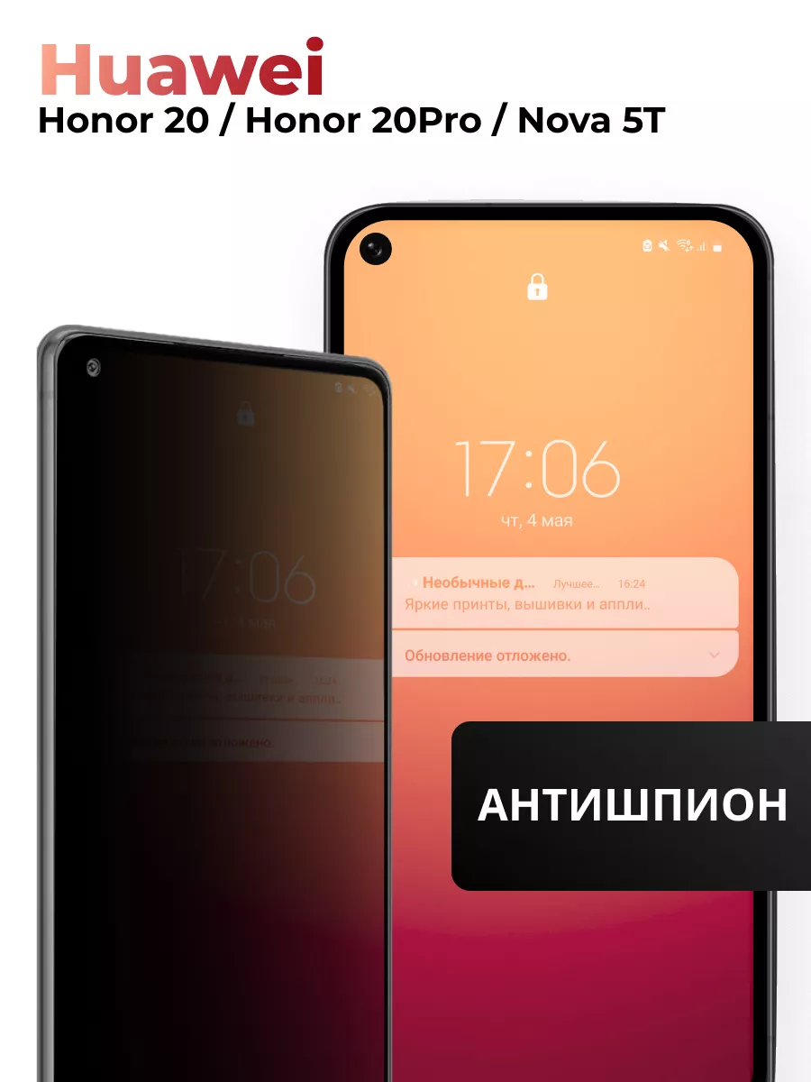 Стекло антишпион для Honor 20, Honor 20 Pro и Nova 5T Pastila 175495573  купить за 195 ₽ в интернет-магазине Wildberries