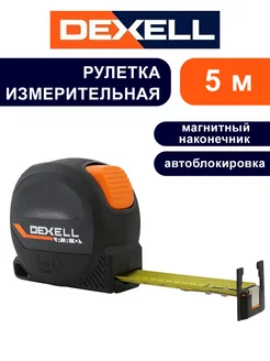 Рулетка Dexell Pro 5 м x 25 мм, магнитный наконечник Dexell 175495669 купить за 820 ₽ в интернет-магазине Wildberries