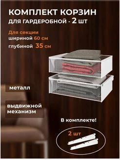 Корзины металлические 2 шт 60х35 для хранения ТИТАН-GS 175495726 купить за 5 045 ₽ в интернет-магазине Wildberries