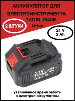 Аккумулятор универсальный для электроинструмента 21 V 3 Ah SmartLive 175496470 купить за 3 217 ₽ в интернет-магазине Wildberries