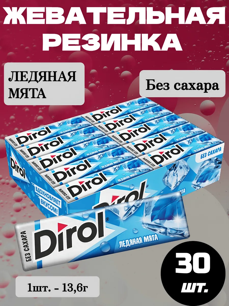 Жевательная резинка Дирол Ледяная мята, 30 шт.*13,6г