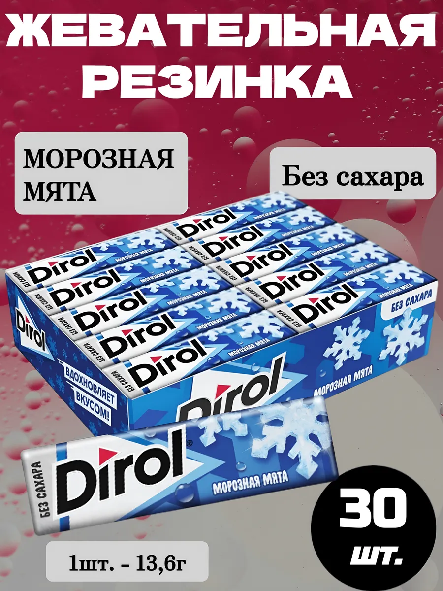 Жевательная резинка Дирол...