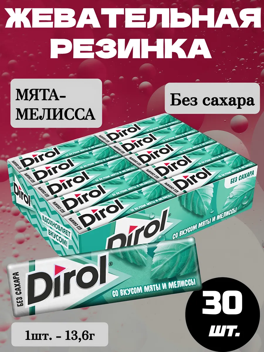 Жевательная резинка Дирол Мелисса, 30 шт.*13,6г