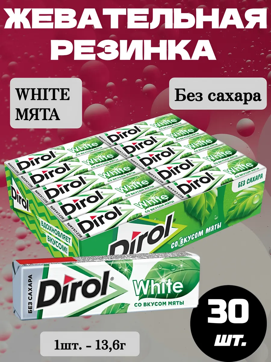 Жевательная резинка Дирол...