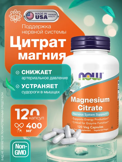 Магний Цитрат, Magnesium Citrate, 400 мг 120 капсул