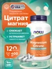 Магний Цитрат, Magnesium Citrate, 400 мг 120 капсул NOW 175498798 купить за 755 ₽ в интернет‑магазине Wildberries