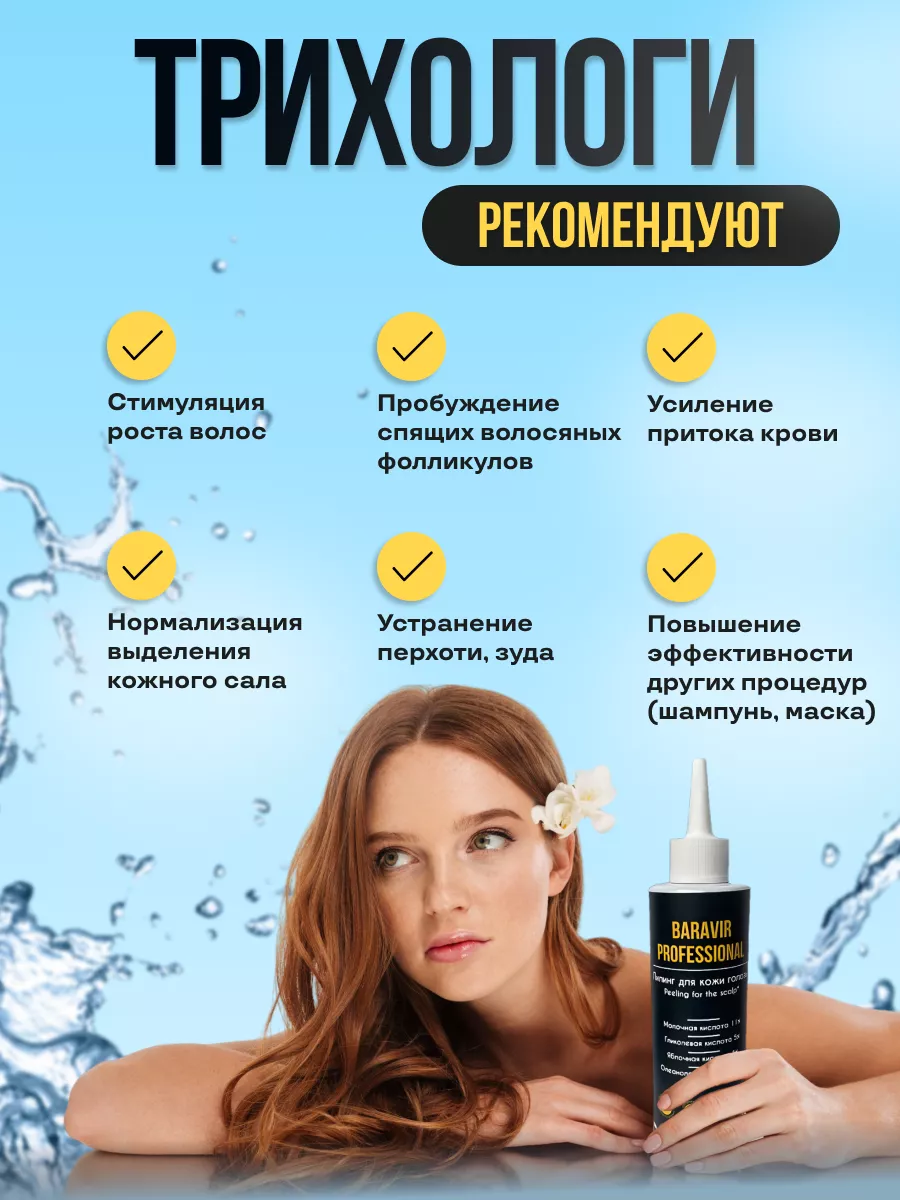 BaraviR Professional Пилинг для кожи головы и волос кислотный увлажняющий