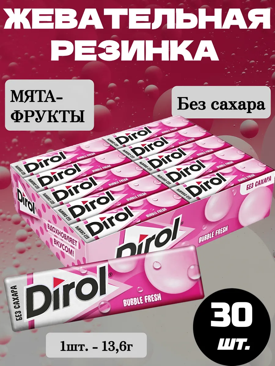 Жевательная резинка Дирол...