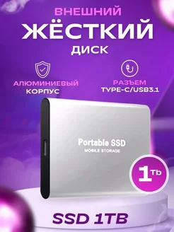 Внешний SSD диск, 1Tб, компактный, портативный PoSSD 175500131 купить за 1 393 ₽ в интернет-магазине Wildberries