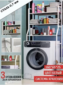 Стеллаж для ванной R&S Home 175500434 купить за 1 569 ₽ в интернет-магазине Wildberries