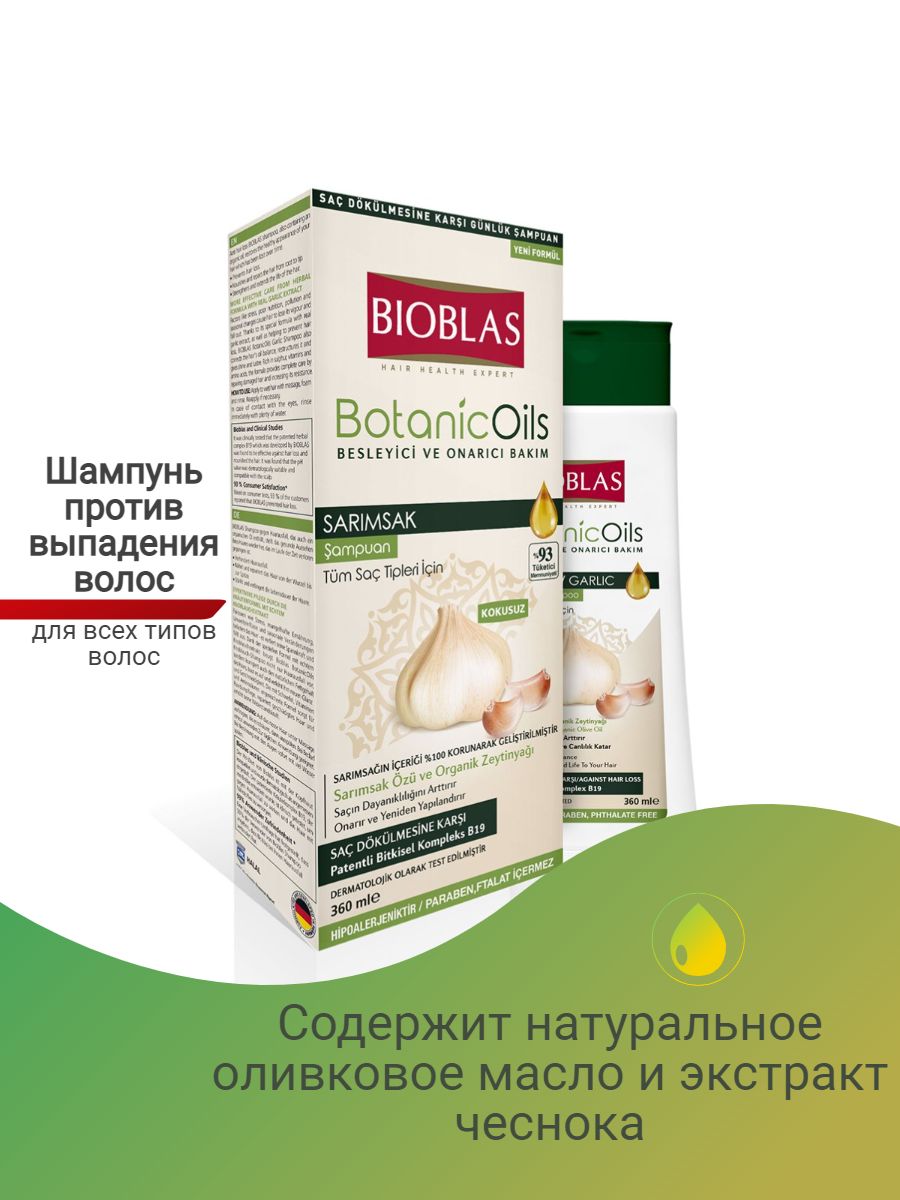 Bioblas шампунь от выпадения. Bioblas шампунь.