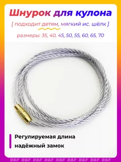 Шнурок для крестика и кулона веревочка на шею нить гайтан ROK HAIR 175500461 купить за 104 ₽ в интернет-магазине Wildberries