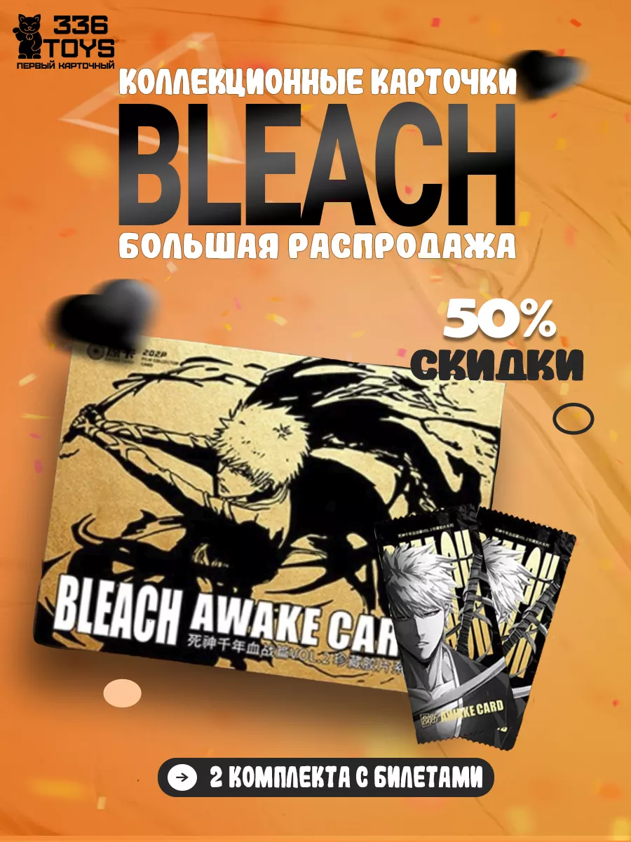 Коллекционные карточки аниме Блич BLEACH TRREE THREE SIX TOYS 175500503  купить за 1 400 ₽ в интернет-магазине Wildberries