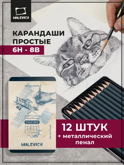 Карандаши простые набор 12шт для рисования и школы в пенале Малевичъ 175501198 купить за 281 ₽ в интернет-магазине Wildberries