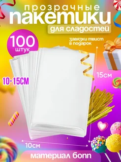 Пакет подарочный прозрачный набор для сладостей Box for you 175501932 купить за 225 ₽ в интернет-магазине Wildberries