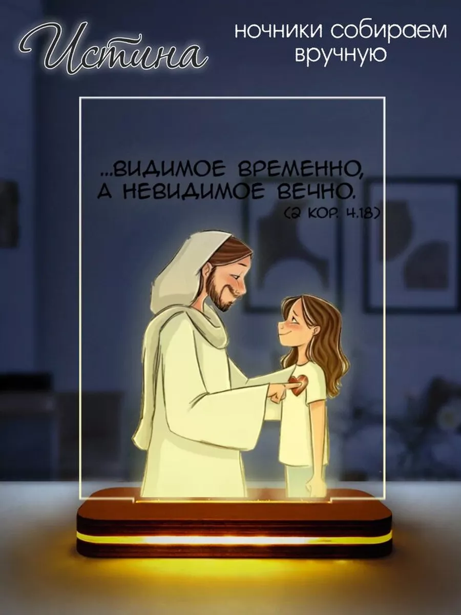 Ночник христианский Иисус подарок