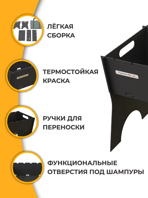 Просто Огонь Мангал складной походный Турист, сталь 2 мм, черный, фото 2