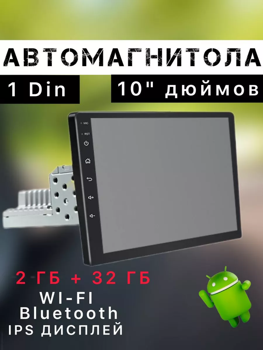 Магнитола 1 din 10 дюймов для автомобиля с экраном Android Auto Start  175503400 купить в интернет-магазине Wildberries