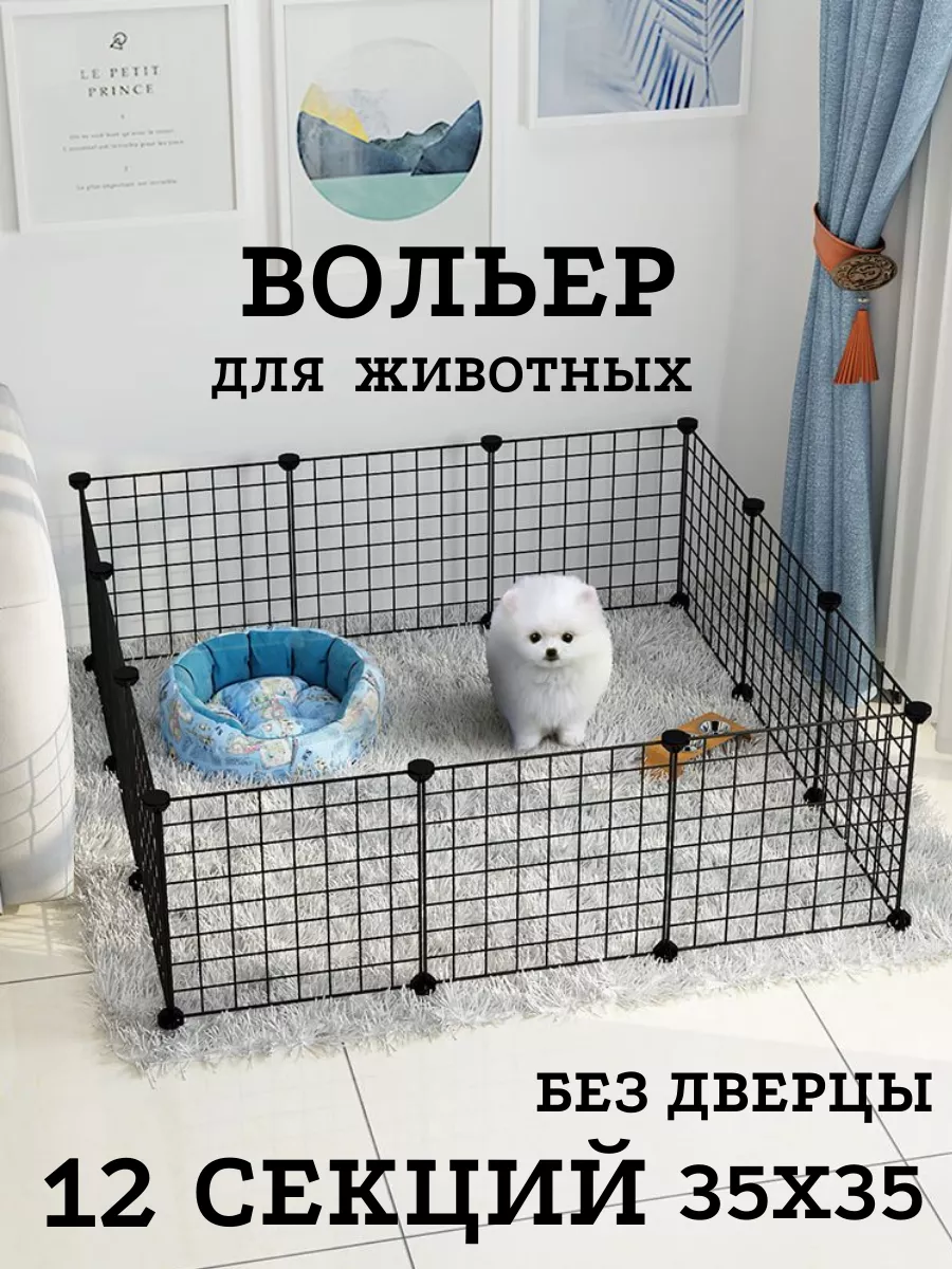 Вольер для собак, для кошек, для животных, зоотовары