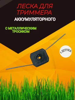 леска тросик для аккумуляторного триммера Garden Shop 175505629 купить за 260 ₽ в интернет-магазине Wildberries