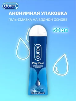 Интимная гель смазка для секса Play Feel 50 мл Durex 175505724 купить за 424 ₽ в интернет-магазине Wildberries