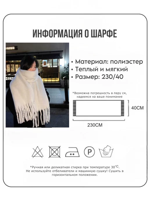 Зимний шарф теплый