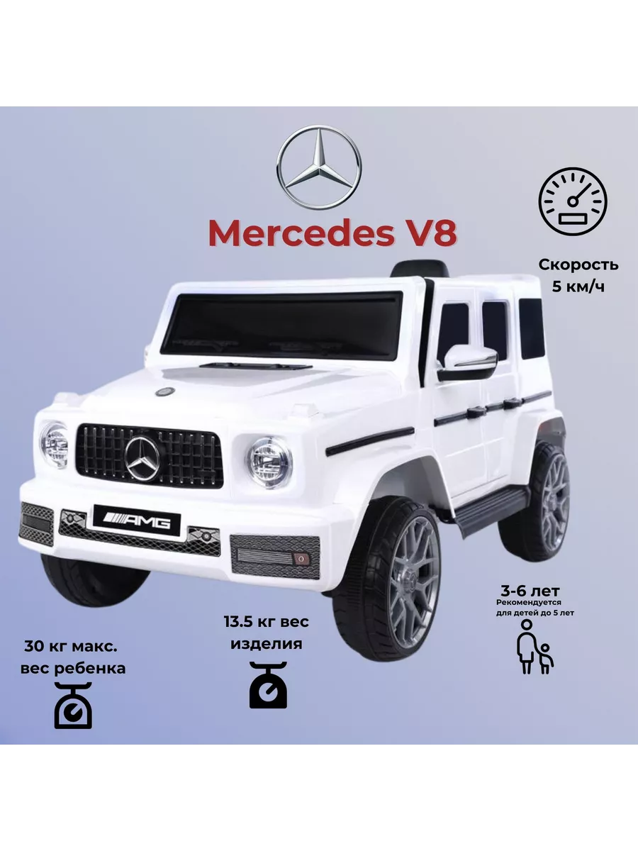 Электромобиль Mercedes-Benz G63 AMG MERCEDES 175507505 купить за 11 482 ₽ в  интернет-магазине Wildberries