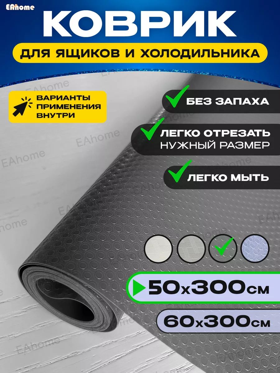 Коврик для кухонных ящиков...