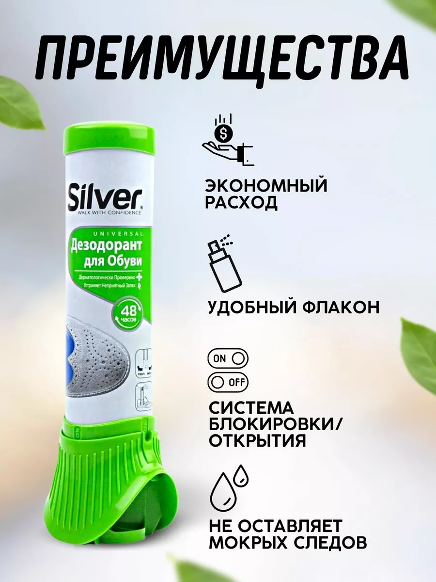 Дезодорант Для Обуви Silver Купить