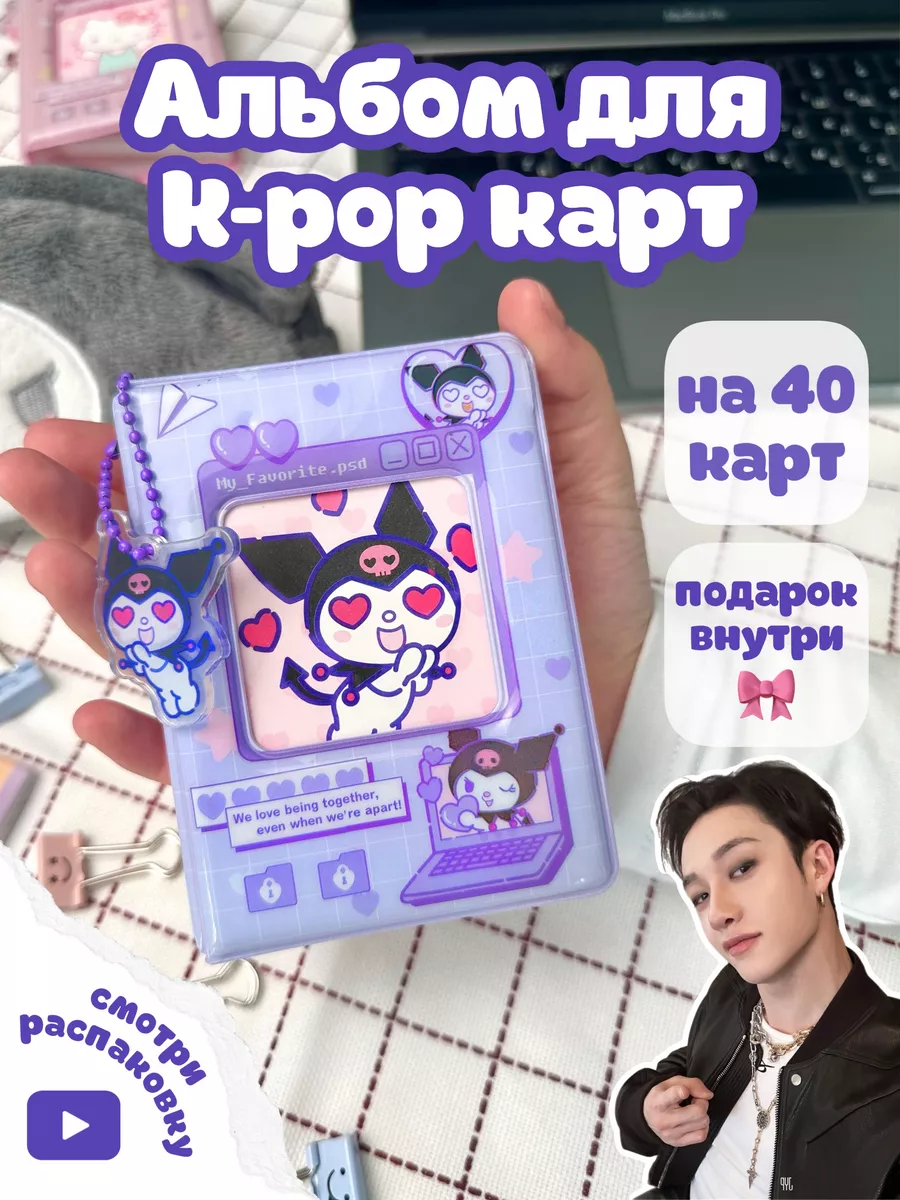 Биндер альбом для карточек kpop k-girl KAYSU 175512334 купить за 430 ₽ в  интернет-магазине Wildberries