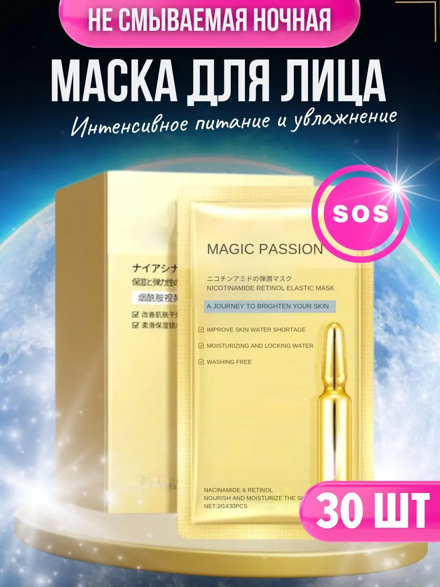 Маска для лица увлажняющая питательная антивозрастная Magic Passion  175515565 купить в интернет-магазине Wildberries