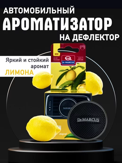 Ароматизаторы для авто