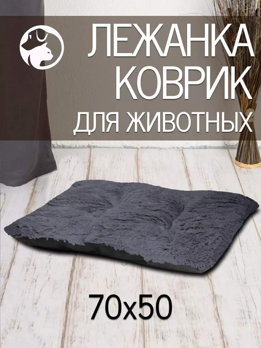 Лежанка для собак и кошек