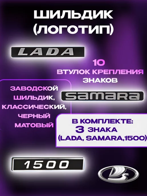 Авто Клуб Шильдик (орнамент, логотип) LADA - SAMARA - 1500, вариант